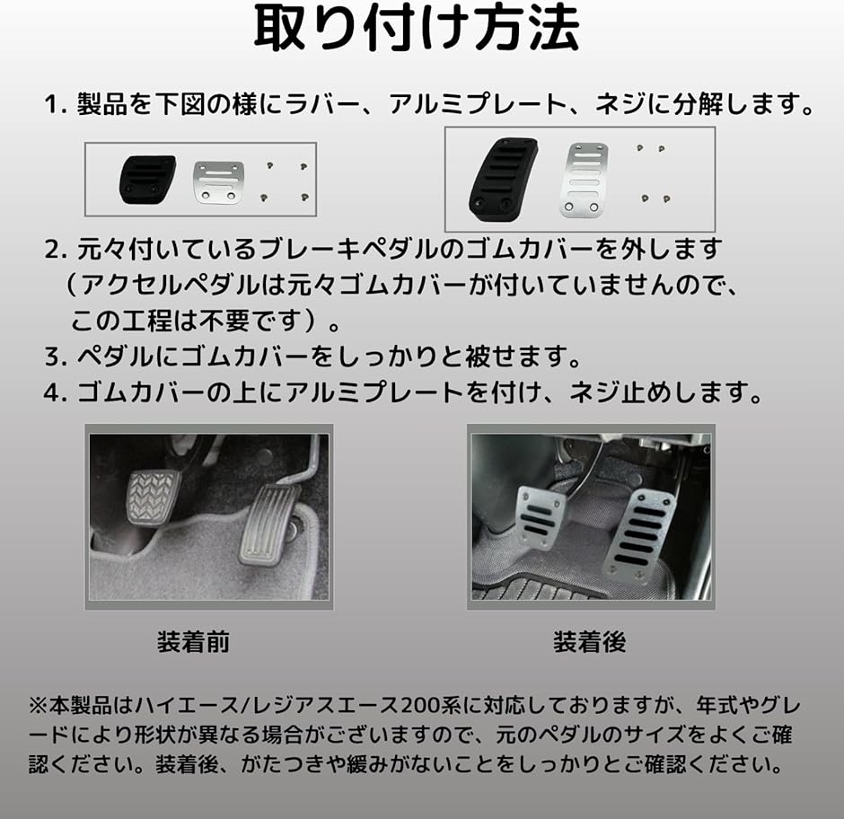 ハイエース 200系 アルミペダルカバー アクセルペダル ブレーキペダル