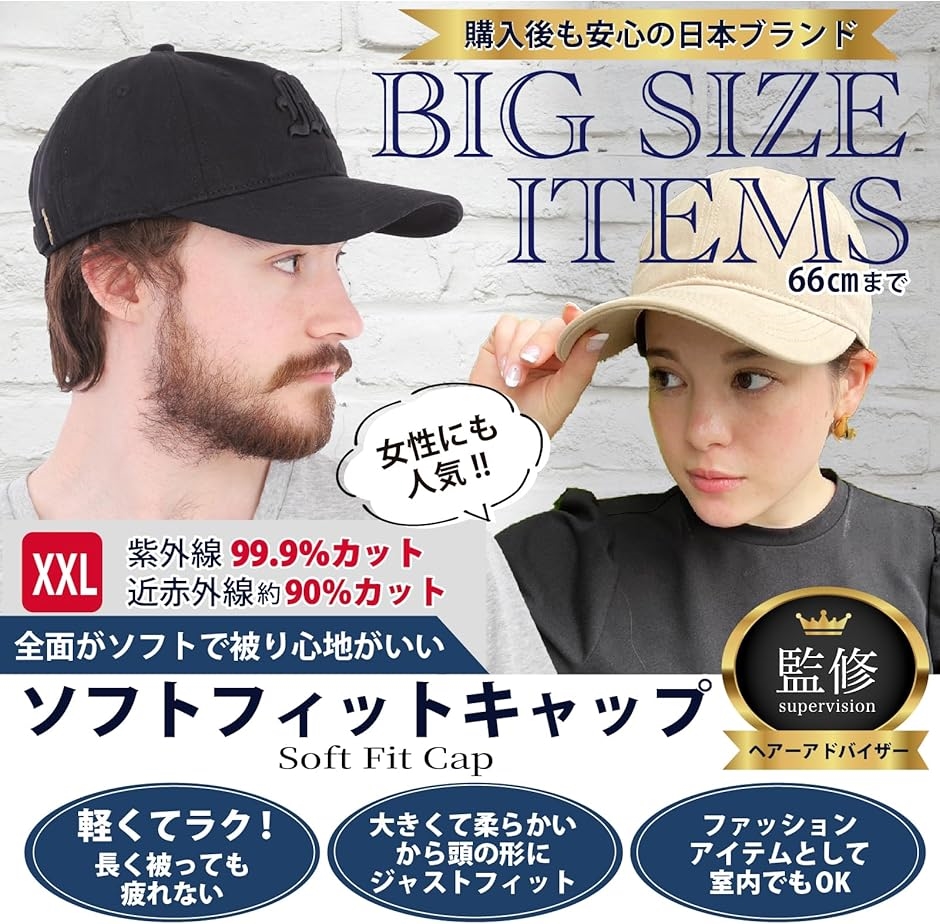 帽子 キャップ メンズ 大きいサイズ 66cm ソフトフィット ローキャップ