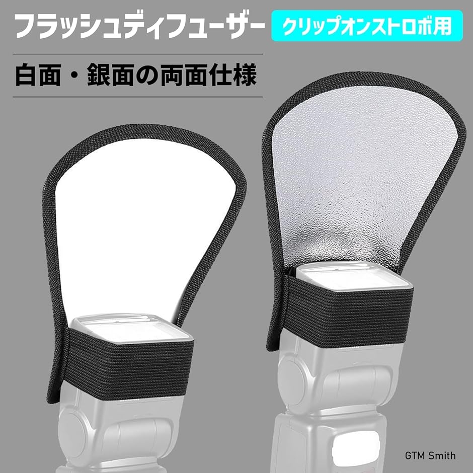 クリップオン ストロボ ディフューザー レフ板 反射板 小型 マクロ