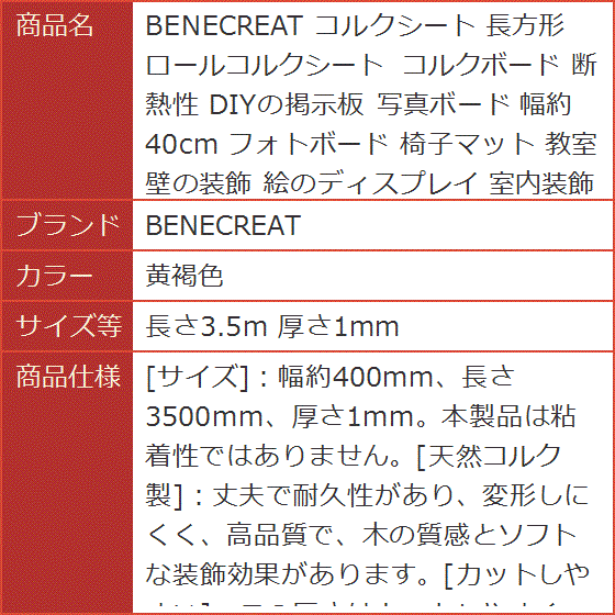 天然コルクシート（楽器、手芸、コレクション）のおすすめ人気商品一覧