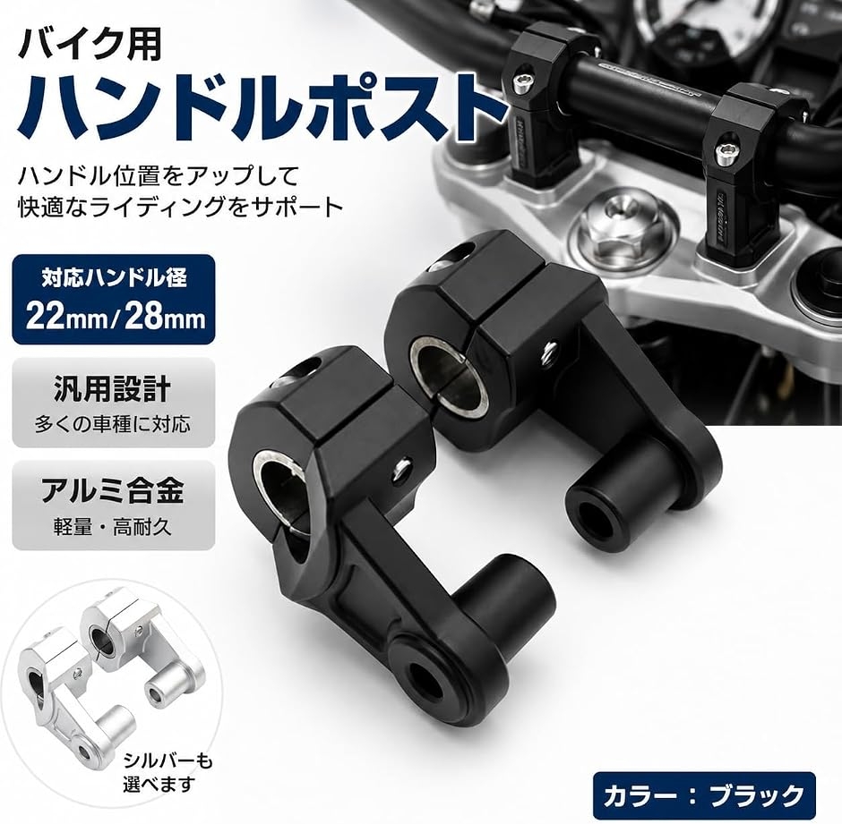 バイク ハンドルポスト 直径 22mm/28mm 汎用 オートバイ ハンドルバー
