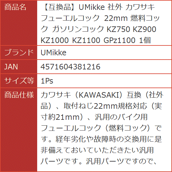 互換品】 社外 カワサキ フューエルコック 22mm 燃料コック ガソリン