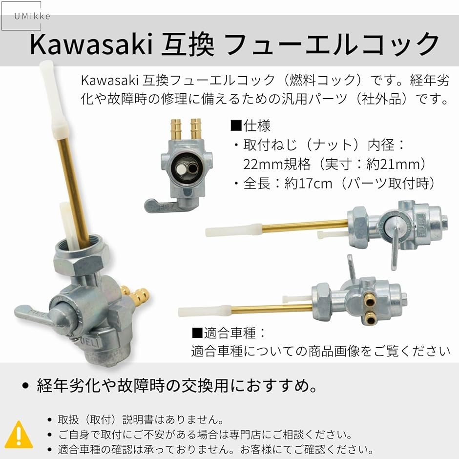 互換品】 社外 カワサキ フューエルコック 22mm 燃料コック ガソリン