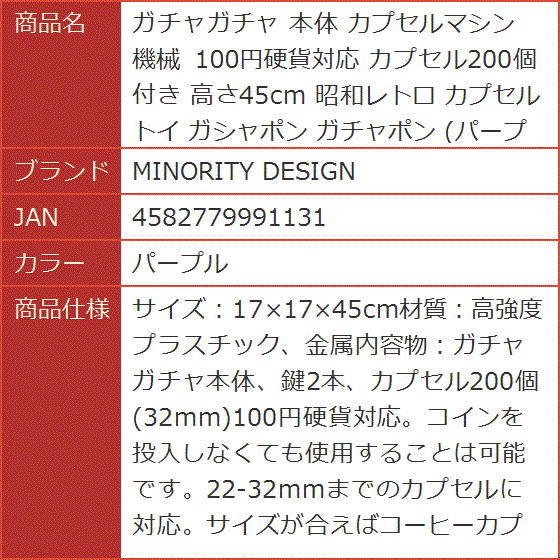 ガチャガチャ 本体 カプセルマシン 機械 100円硬貨対応 カプセル200個付き 高さ45cm 昭和レトロ カプセルトイ( パープル)