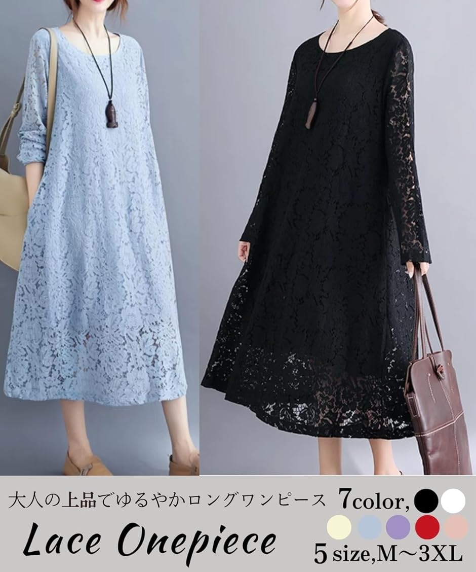 総レース ロングワンピース 長袖 ゆったり 体型カバー レースワンピース レディース きれいめ Aライン(ライトブルー,  XL) | ブランド登録なし | 01