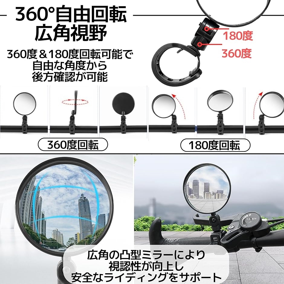 自転車 ミラー バックミラー バーエンドミラー 360°回転 ロード