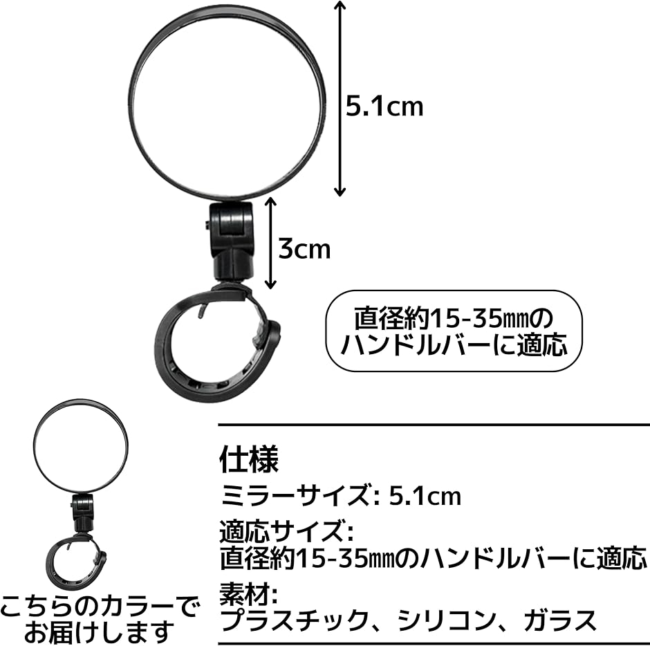 自転車 ミラー バックミラー バーエンドミラー 360°回転 ロード