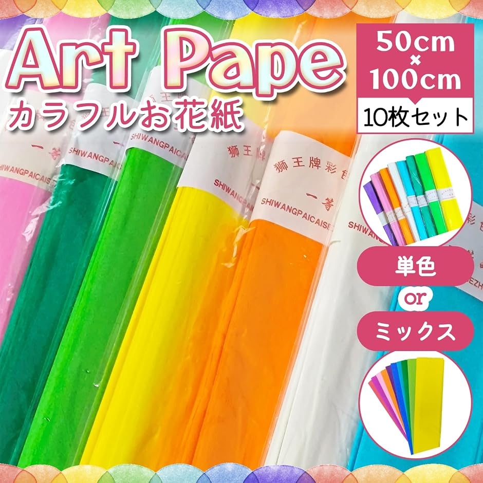 お花紙 薄葉紙 おはながみ 10枚入り ラッピング ペーパー フラワー