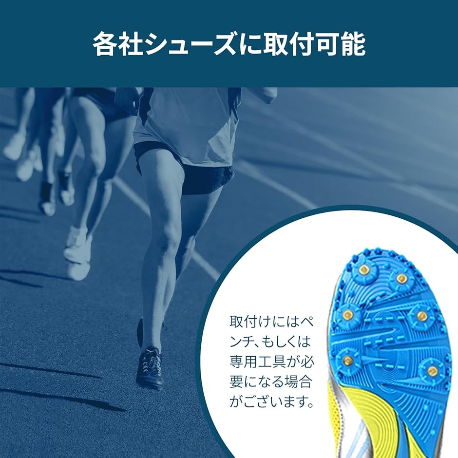 陸上スパイクピン（スポーツ用品）の商品一覧 通販 - Yahoo