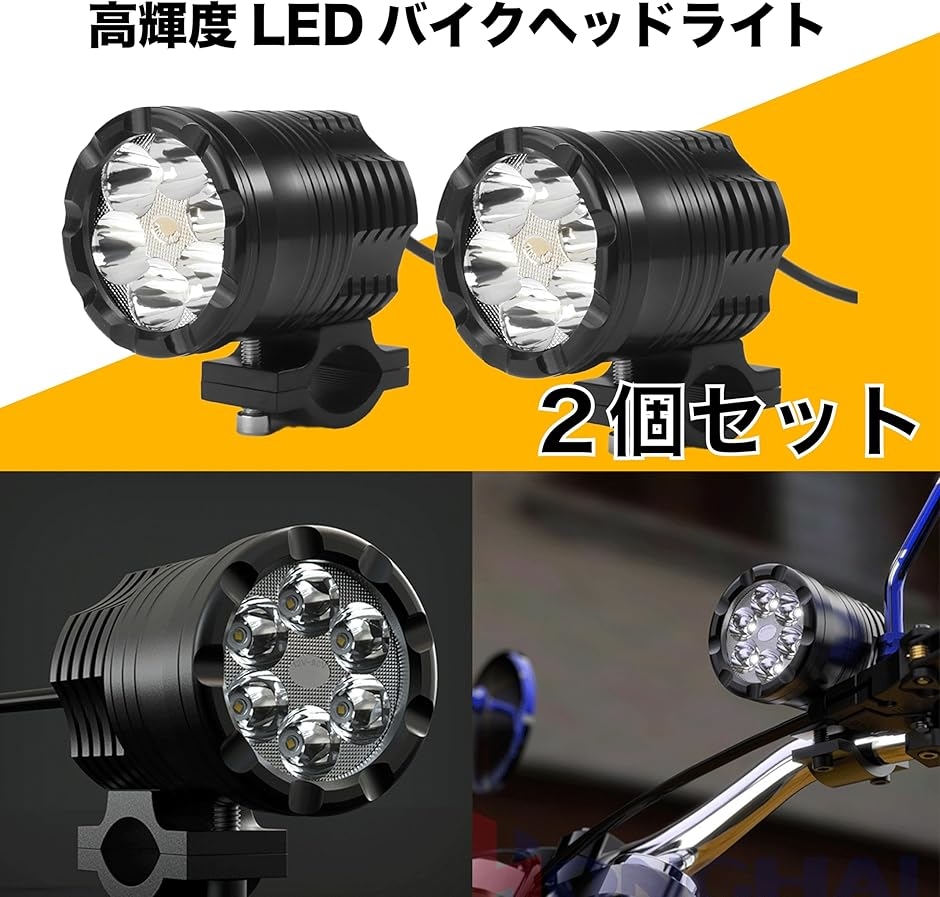 バイク フォグランプ led 60w デイライト ナンバー灯 ヘッドライト