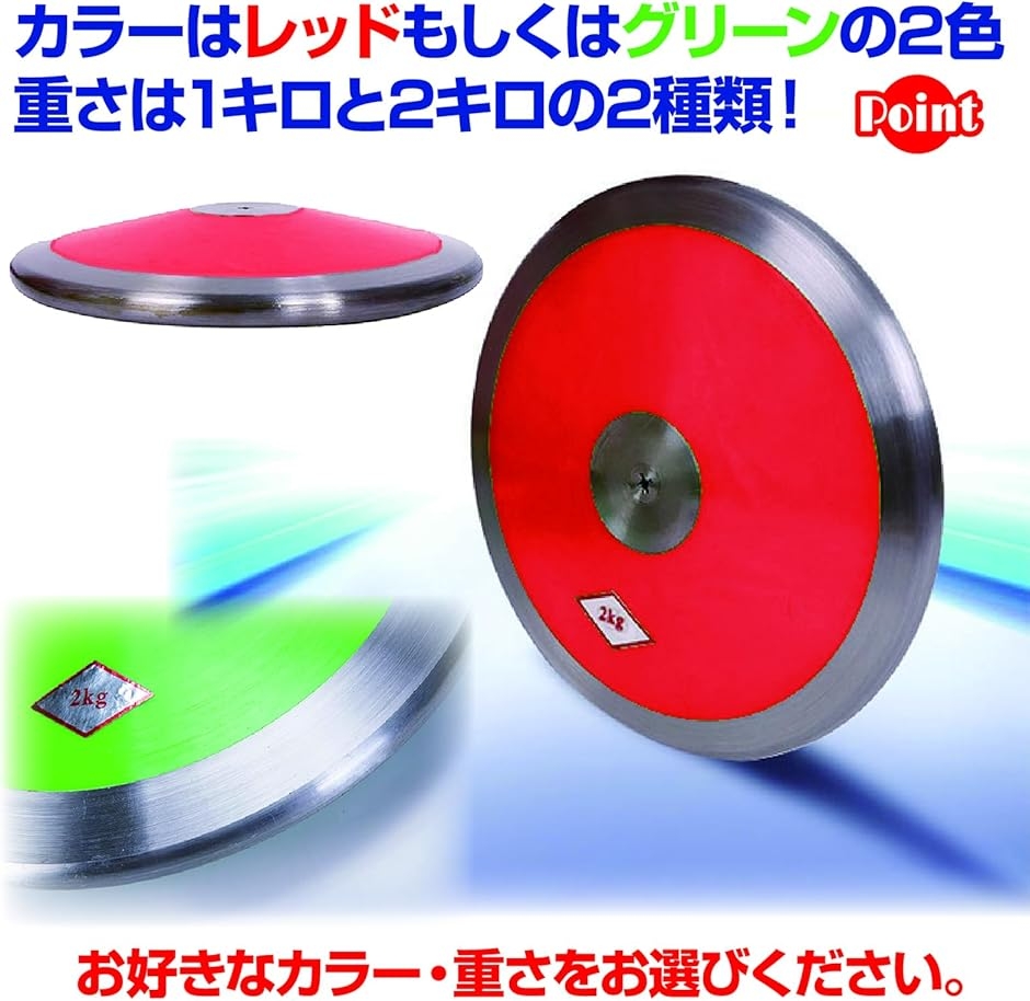 円盤投げ ディスク 陸上競技 陸上部 練習用ナイロン樹脂 (レッド, 1kg) 関連画像5