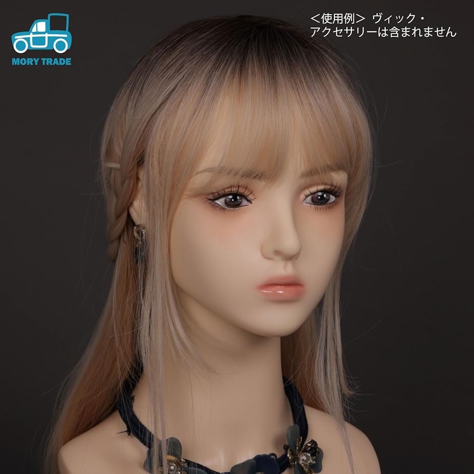 morytrade マネキンヘッド ウィッグ スタンド トルソー 等身
