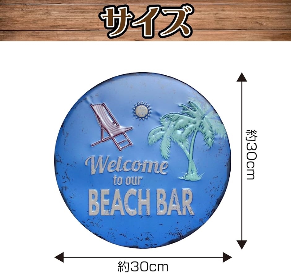 ビーチバー BEACH BAR アメリカン 雑貨 ブリキ看板 メタル