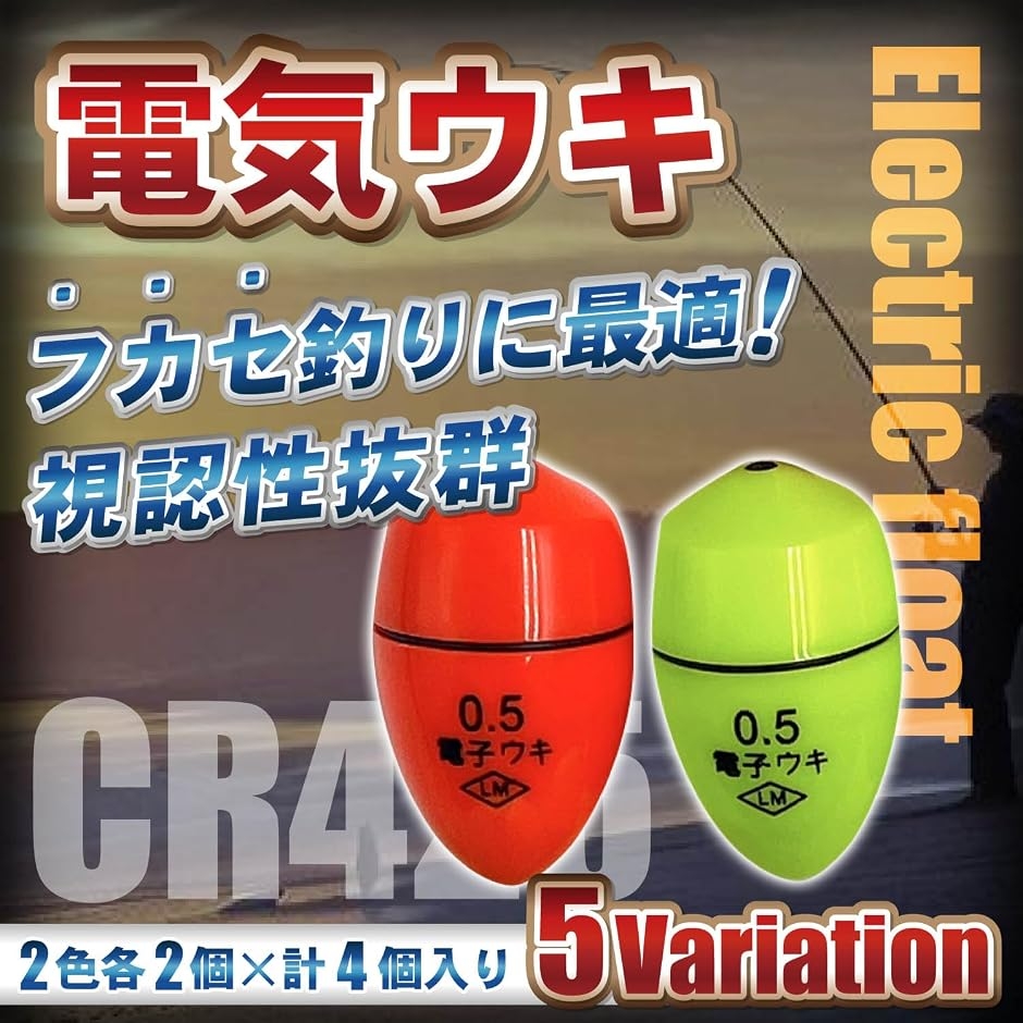 4個セット LED 電気ウキ フカセウキ 電子 海 夜 釣り 飛ばし 光る 防水 