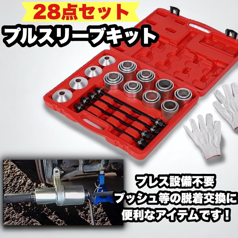 プルスリーブキット、28PCSベアリングリムーバー プルスリーブキット、28PCSベアリングリムーバー炭素鋼修理用高強度