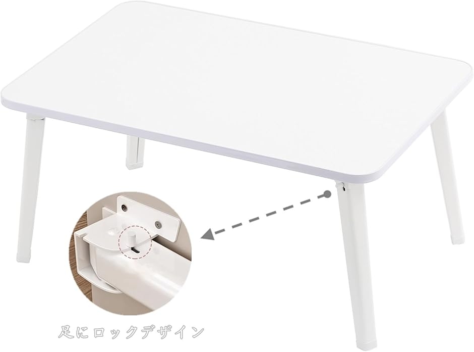 折畳みローテーブル ロックしてもっと安定できる折畳みテーブル 頑丈