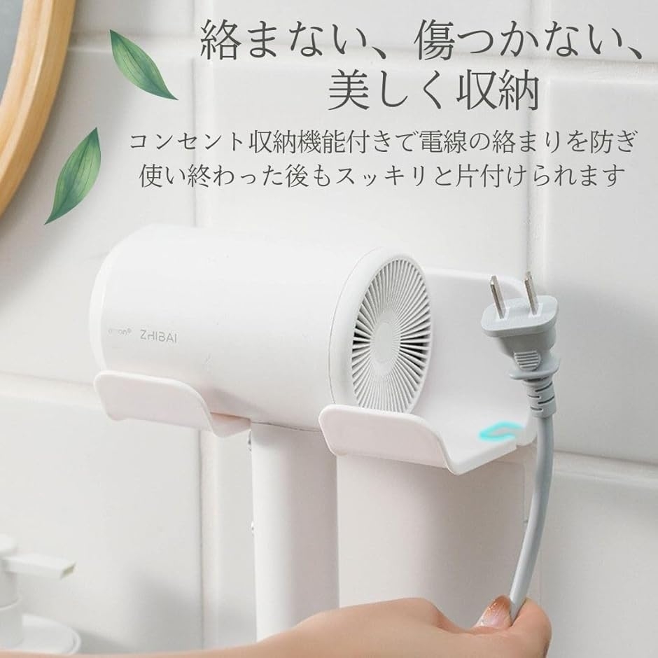 ドライヤーホルダー 壁掛け 粘着 賃貸 穴あけ不要 引っ掛け フック