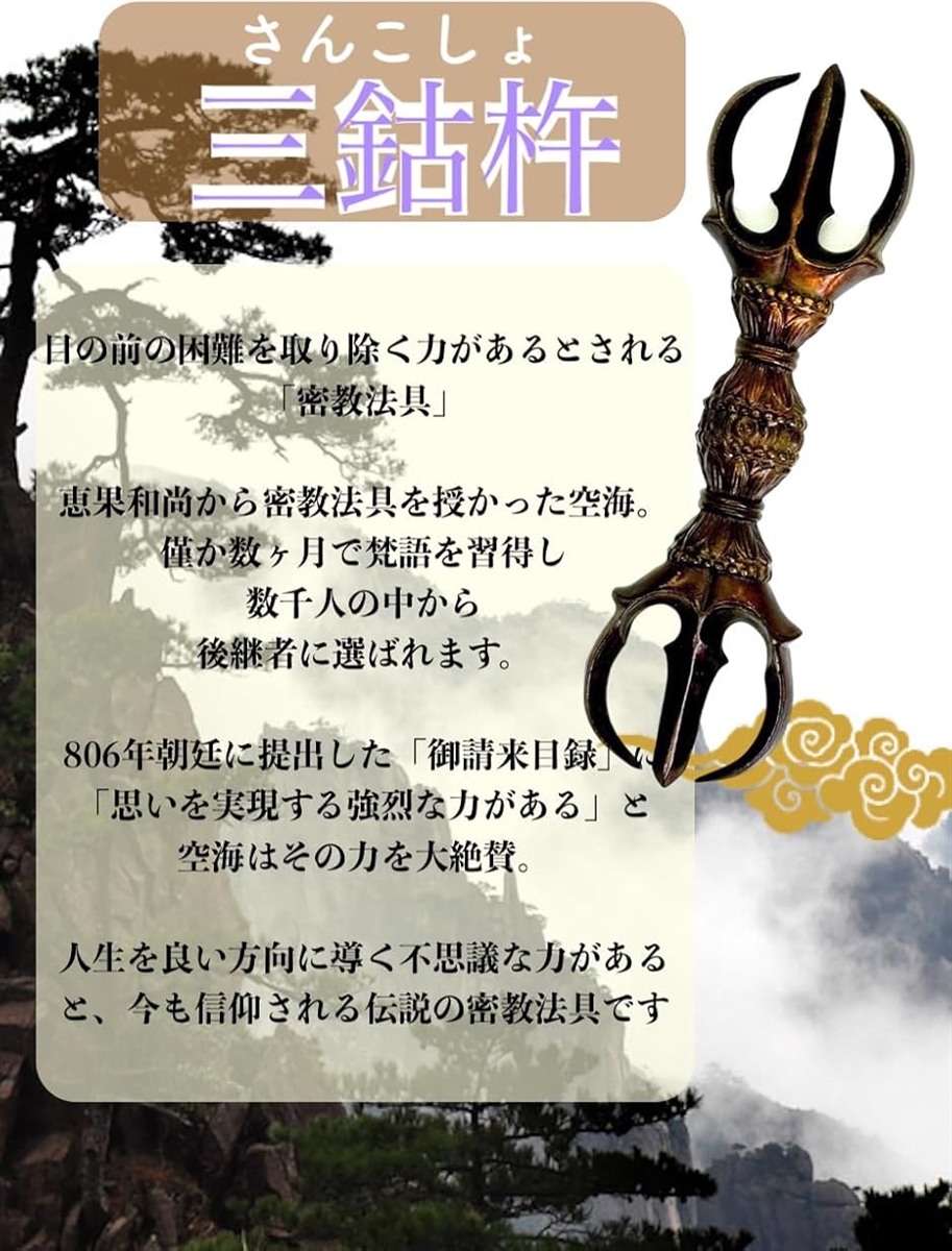さんこしょ 三鈷しょう バジュラ 金剛杵 仏教 彫刻 護身 お守り 神具