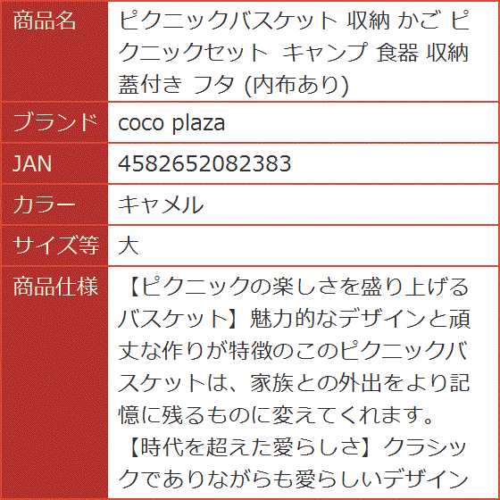 ピクニックバスケット 収納 かご ピクニックセット キャンプ 食器 蓋付き フタ(キャメル,  大) | ブランド登録なし | 06