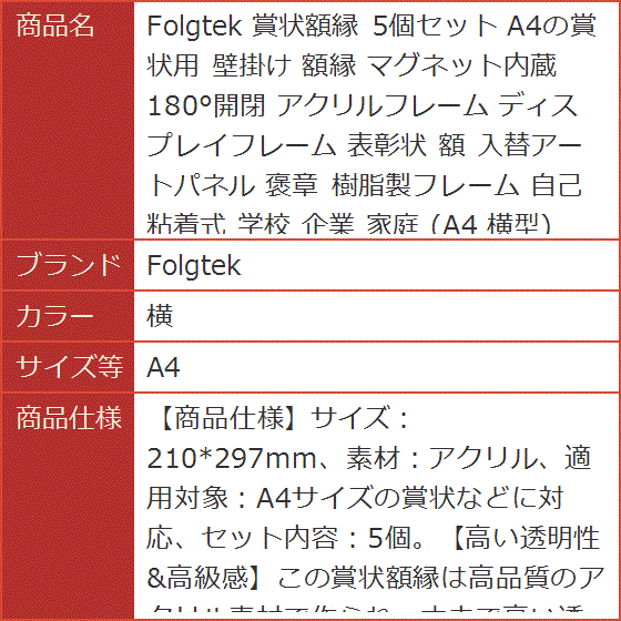 賞状額縁 5個セット A4の賞状用 壁掛け マグネット内蔵 180°開閉