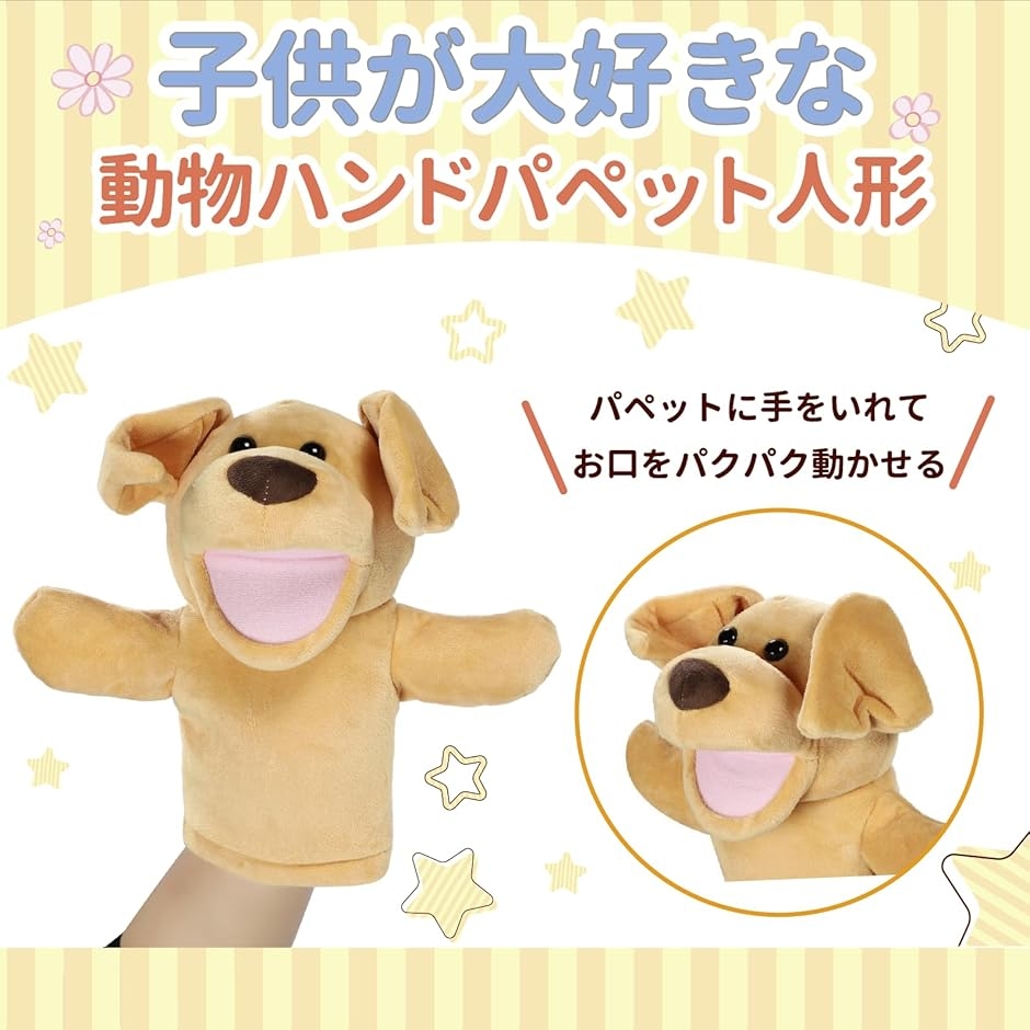 犬の腹話術用パペット パペット人形 口が動く ハンドパペット アニマル 動物 人形劇 腹話術