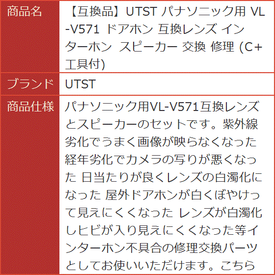 互換品】 互換レンズ パナソニック用 VL-V571 ドアホン インターホン