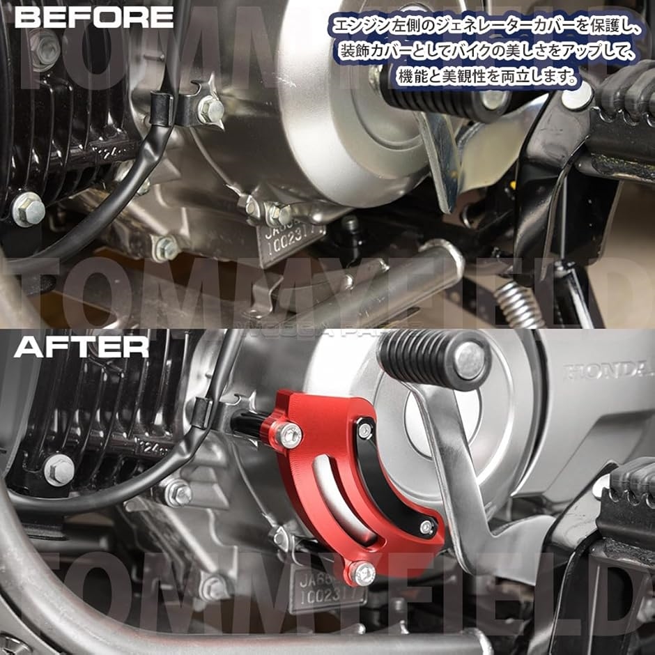 専用ページ TOMMIFIELD グロム jc92 パーツ 左エンジンカバー カスタムパーツ