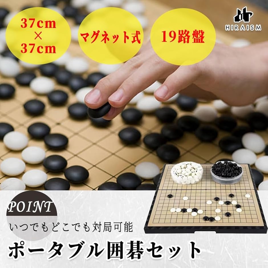 ポータブル囲碁セット 19路盤 碁石付き マグネット式 折りたたみ