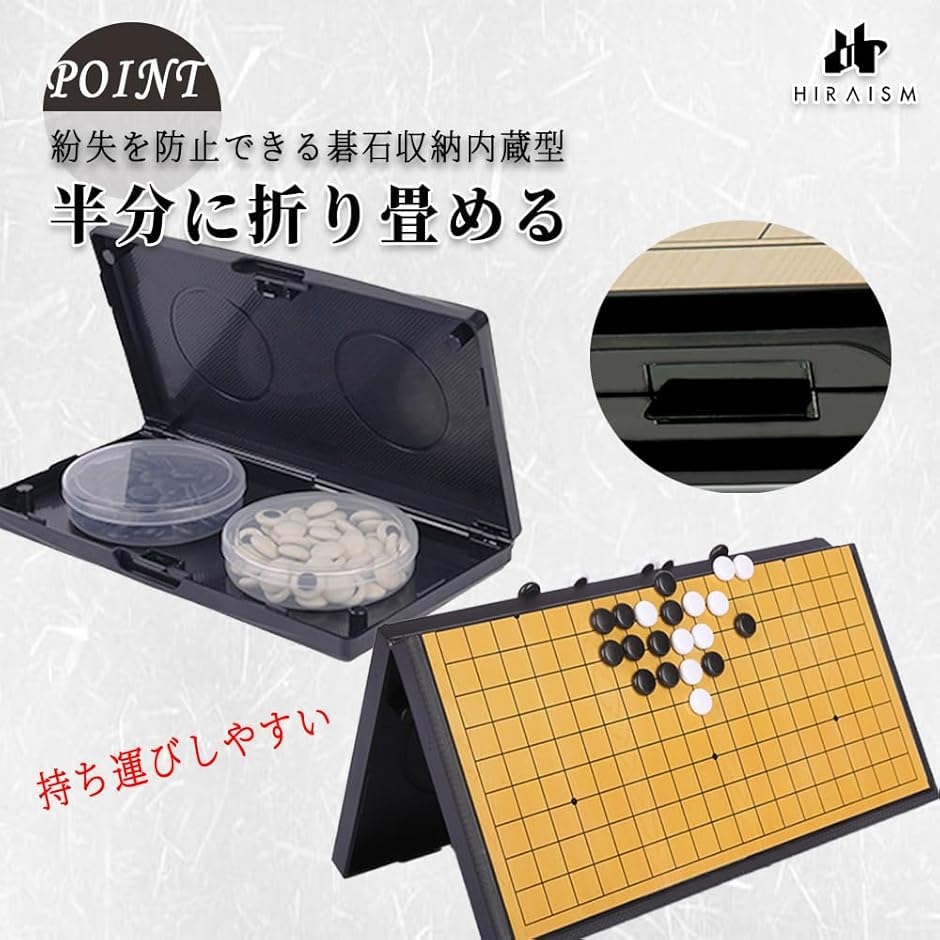 ポータブル囲碁セット 19路盤 碁石付き マグネット式 折りたたみ