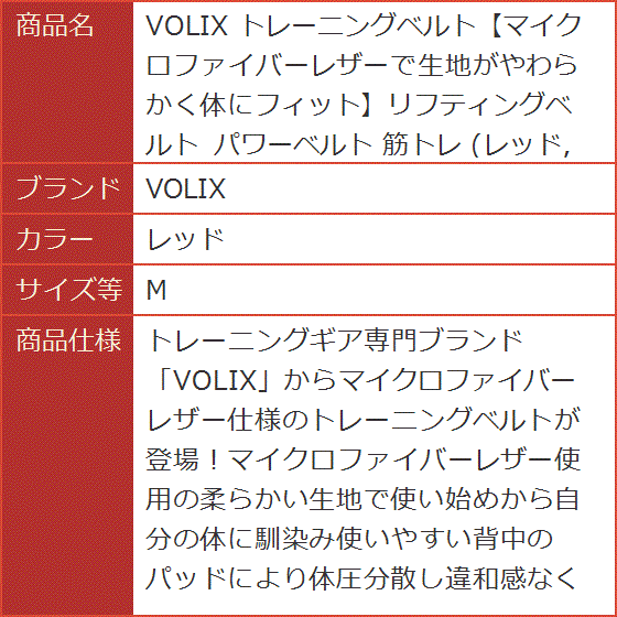 トレーニングベルトマイクロファイバーレザーで生地がやわらかく体にフィットリフティングベルト パワーベルト 筋トレ( レッド,  M)の画像