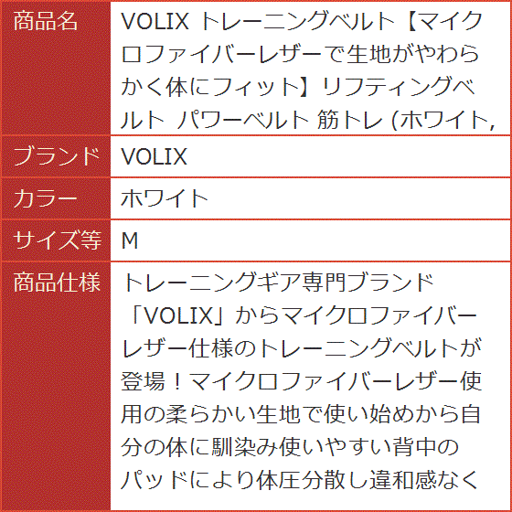 トレーニングベルトマイクロファイバーレザーで生地がやわらかく体にフィットリフティングベルト パワーベルト 筋トレ( ホワイト,  M)の画像
