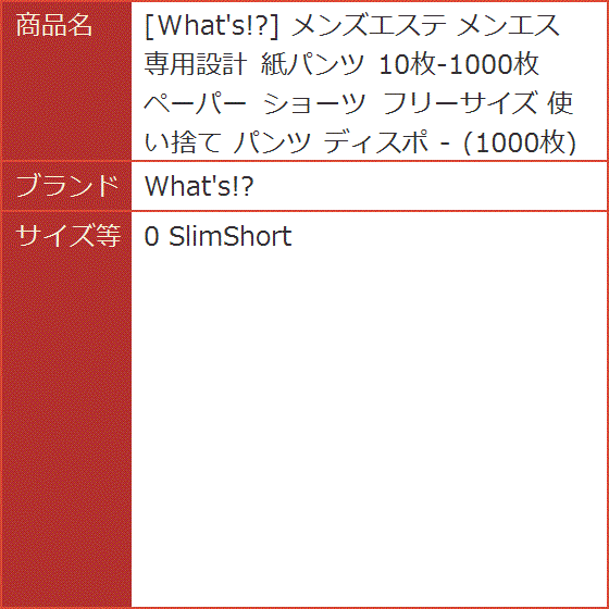 メンズエステ メンエス 専用設計 紙パンツ 10枚-1000枚 ペーパー