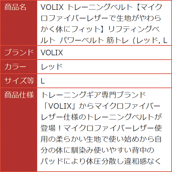 トレーニングベルトマイクロファイバーレザーで生地がやわらかく体にフィットリフティングベルト パワーベルト 筋トレ( レッド,  L)の画像