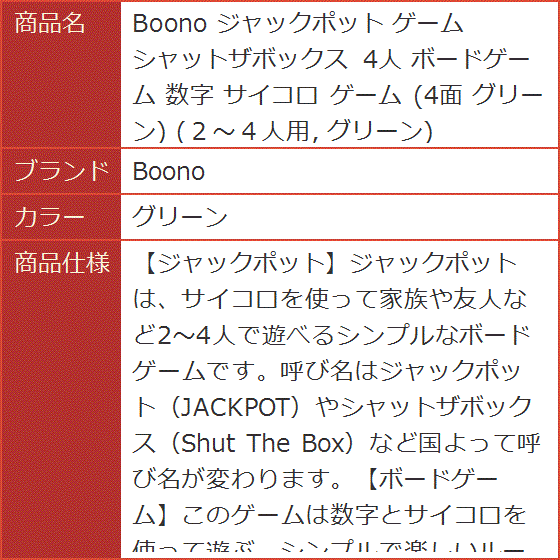 ジャックポット ゲーム シャットザボックス 4人 ボードゲーム