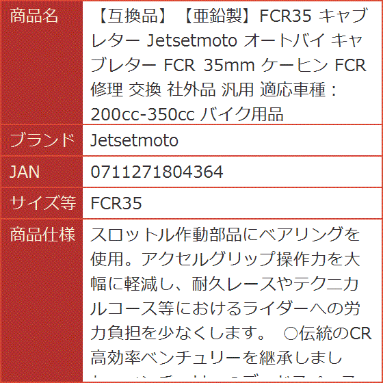 互換品】亜鉛製FCR35 キャブレター オートバイ 35mm ケーヒン 修理