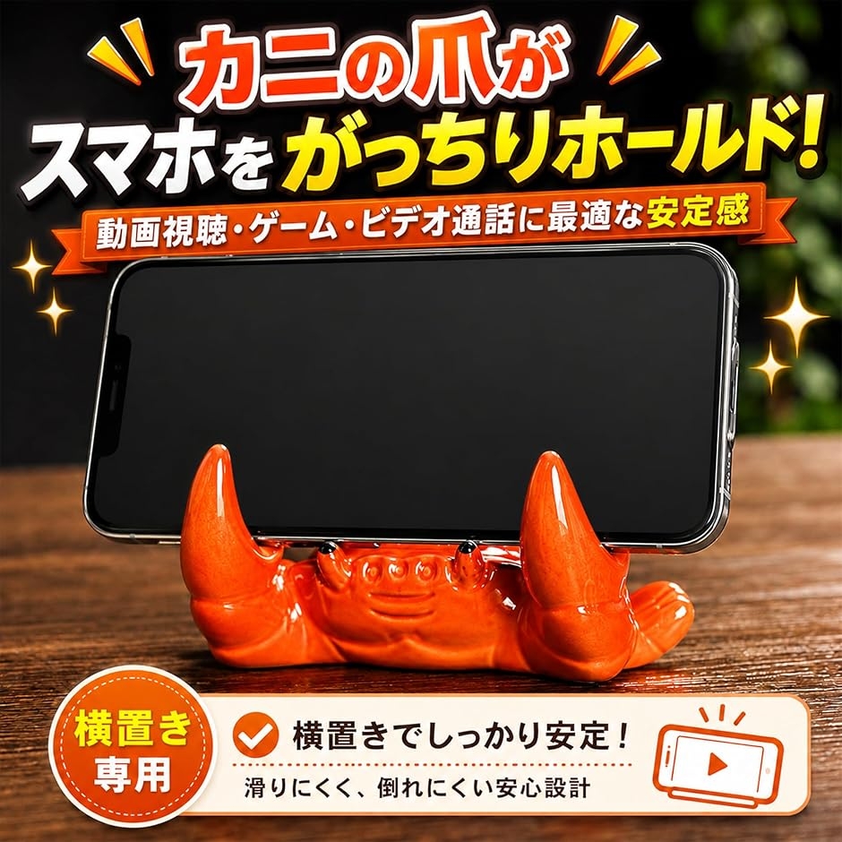 スマホスタンド カニ 蟹 おもしろ 卓上 ユニーク グッズ オフィス