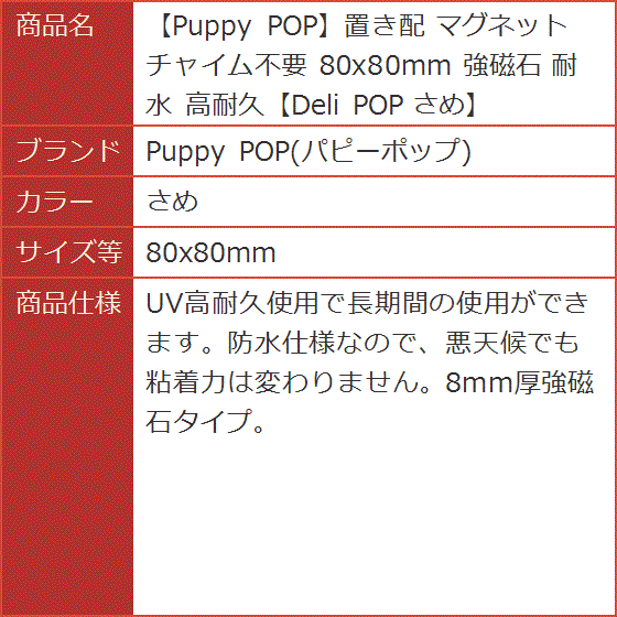 置き配 マグネット チャイム不要 80x80m...の詳細画像3