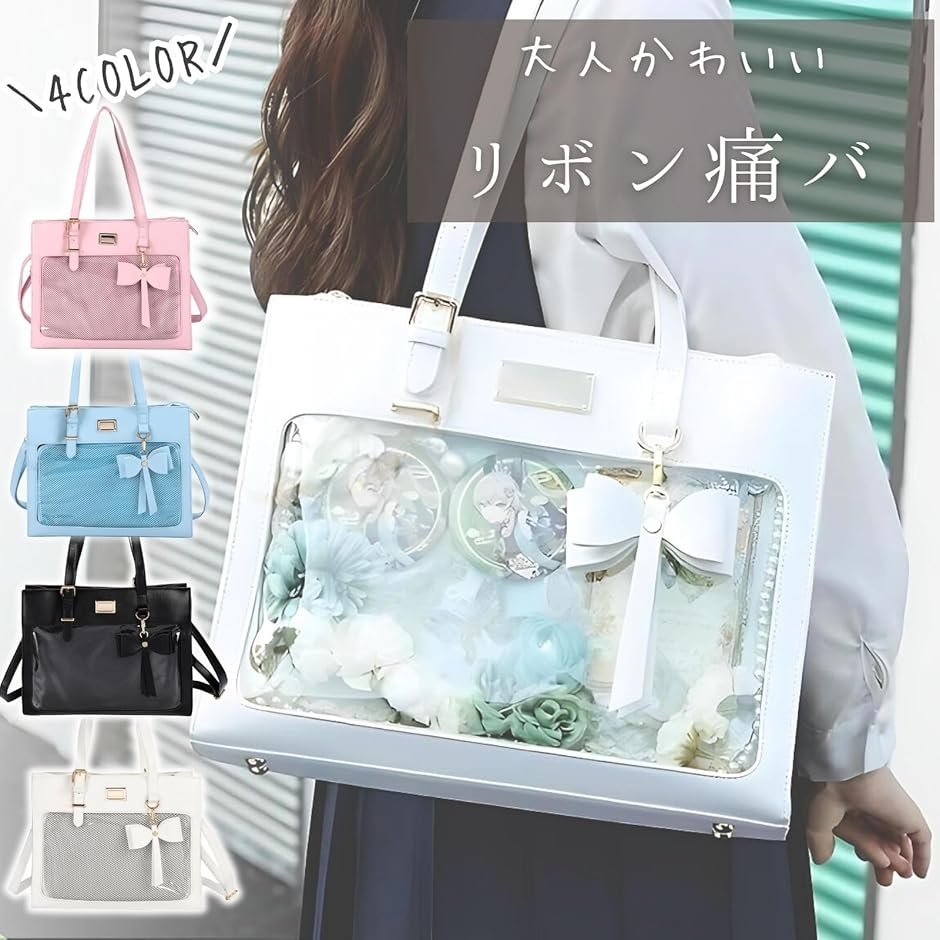 高級バッグ グッズ ぬいぐるみ 肩掛け リボン ブラック ホ 痛バッグ トート ショルダー 推し活バッグ ハンドバッグ 2WAY