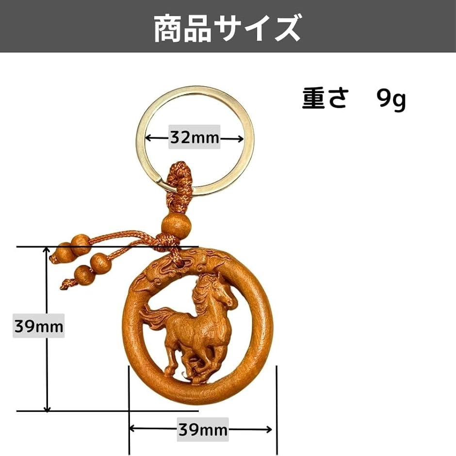 DAZUMA キーホルダー 馬 根付 ストラップ 木彫り 風水 グッツ 金運
