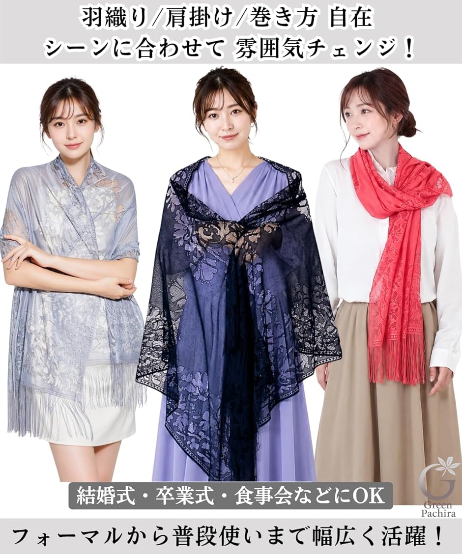 ショール 結婚式 レディース 大判 レース ストール 春 夏 秋 冬