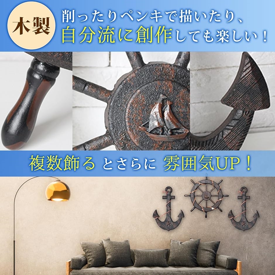 海賊 オブジェ 舵 ＆ 碇 木製 かじ いかり 舵輪 船舵 錨