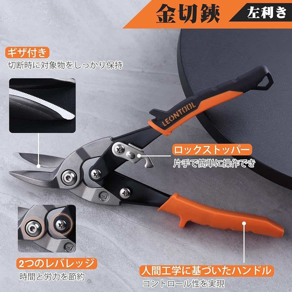 金切りバサミ 左利き 金切鋏 強力 金切ハサミ 精密 金切バサミ 金切ば
