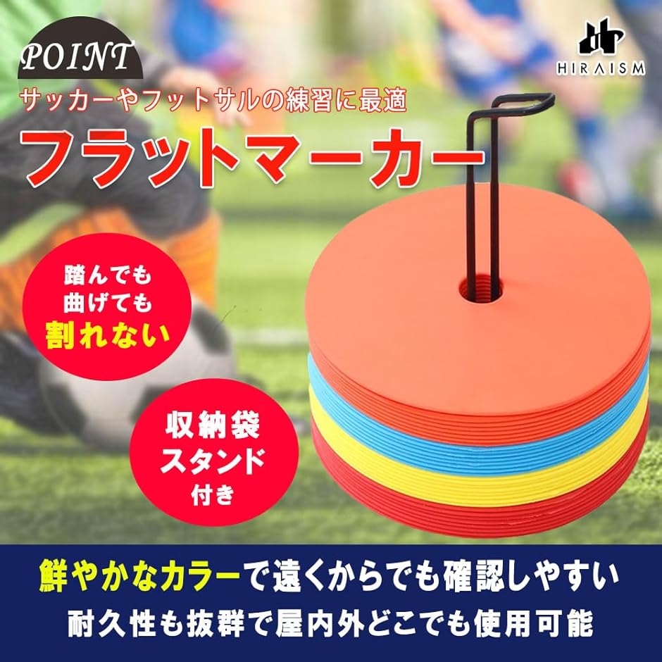 フラットマーカー コーン サッカー フットサル 練習 道具 スタンド