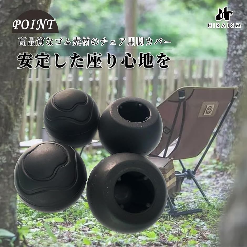アウトドア チェア 脚 カバー Helinox ヘリノックス 安定 汚れ 防止