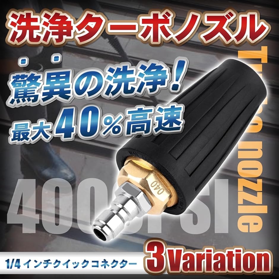 Yahoo!ランキング1位入賞】高圧洗浄機 ターボ ノズル 圧力洗浄機 汎用