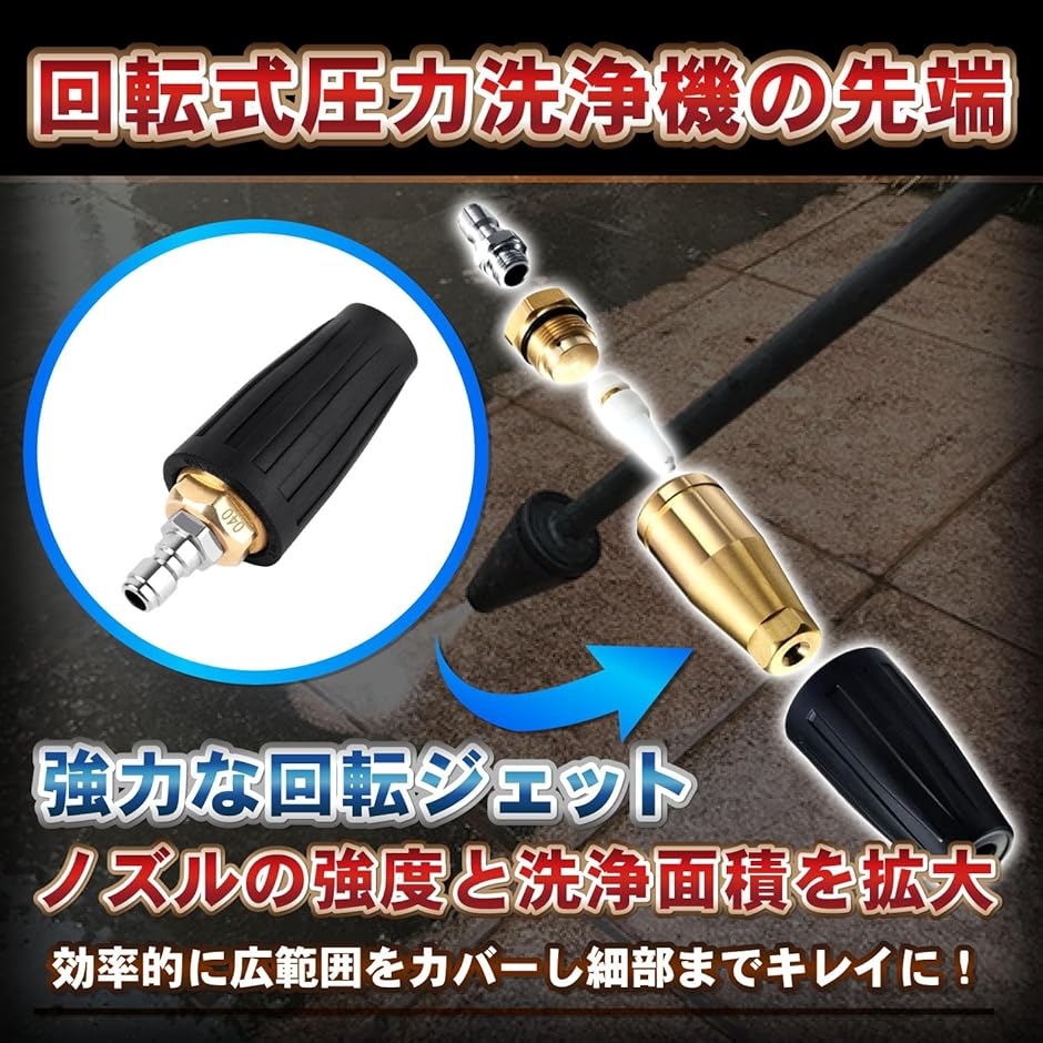Yahoo!ランキング1位入賞】高圧洗浄機 ターボ ノズル 圧力洗浄機 汎用