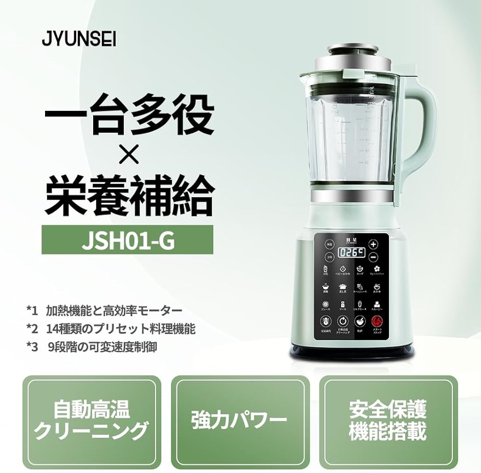 加熱式ミキサー 豆乳メーカー 14in1料理機能 冷熱両用 1.75L大容量