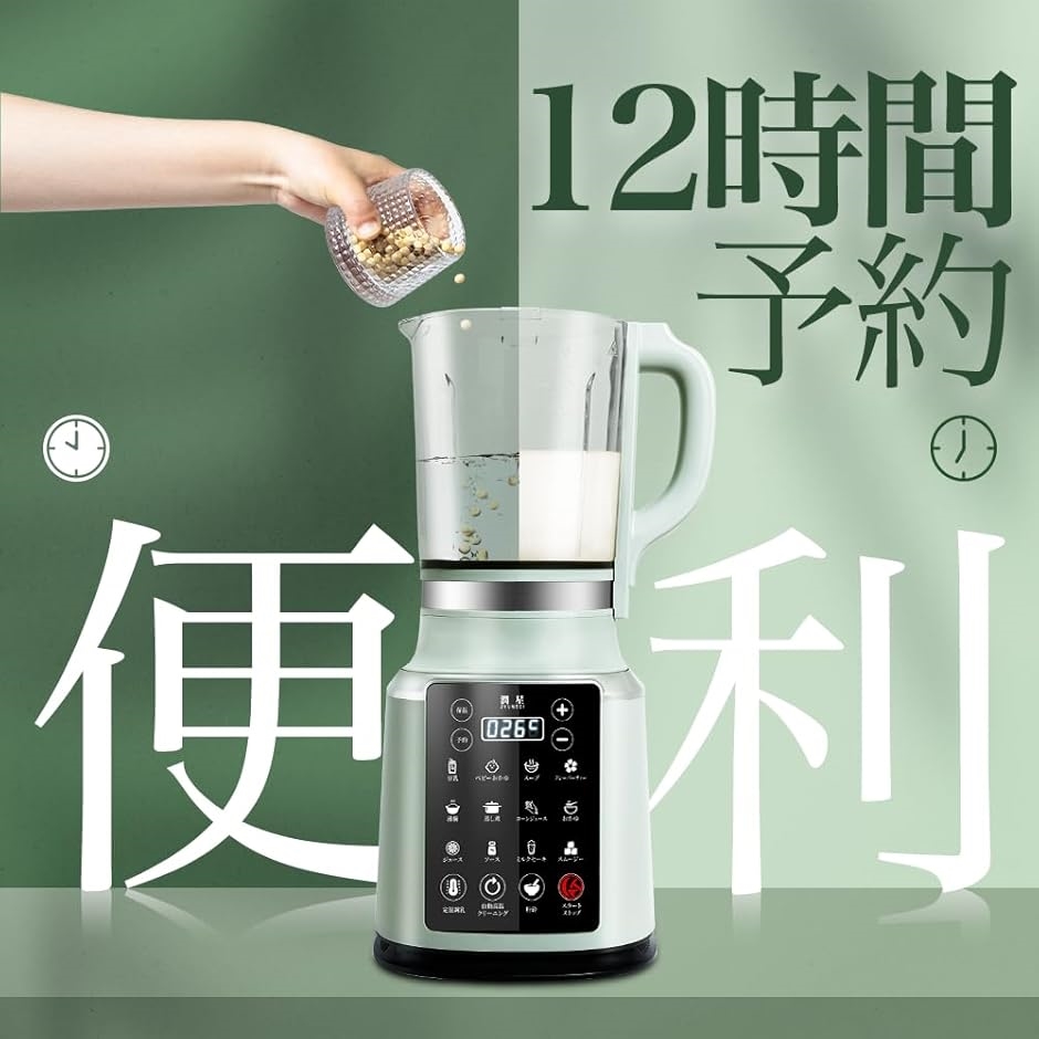 加熱式ミキサー 豆乳メーカー 14in1料理機能 冷熱両用 1.75L大