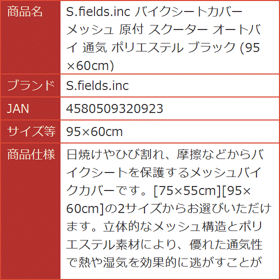 バイクシートカバー メッシュ 原付 スクーター オートバイ 通気