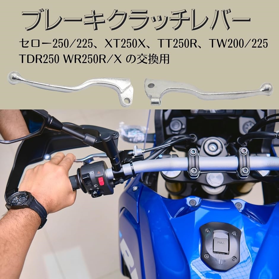 互換品】 互換品 ブレーキ クラッチレバー セロー250 225 XT250X
